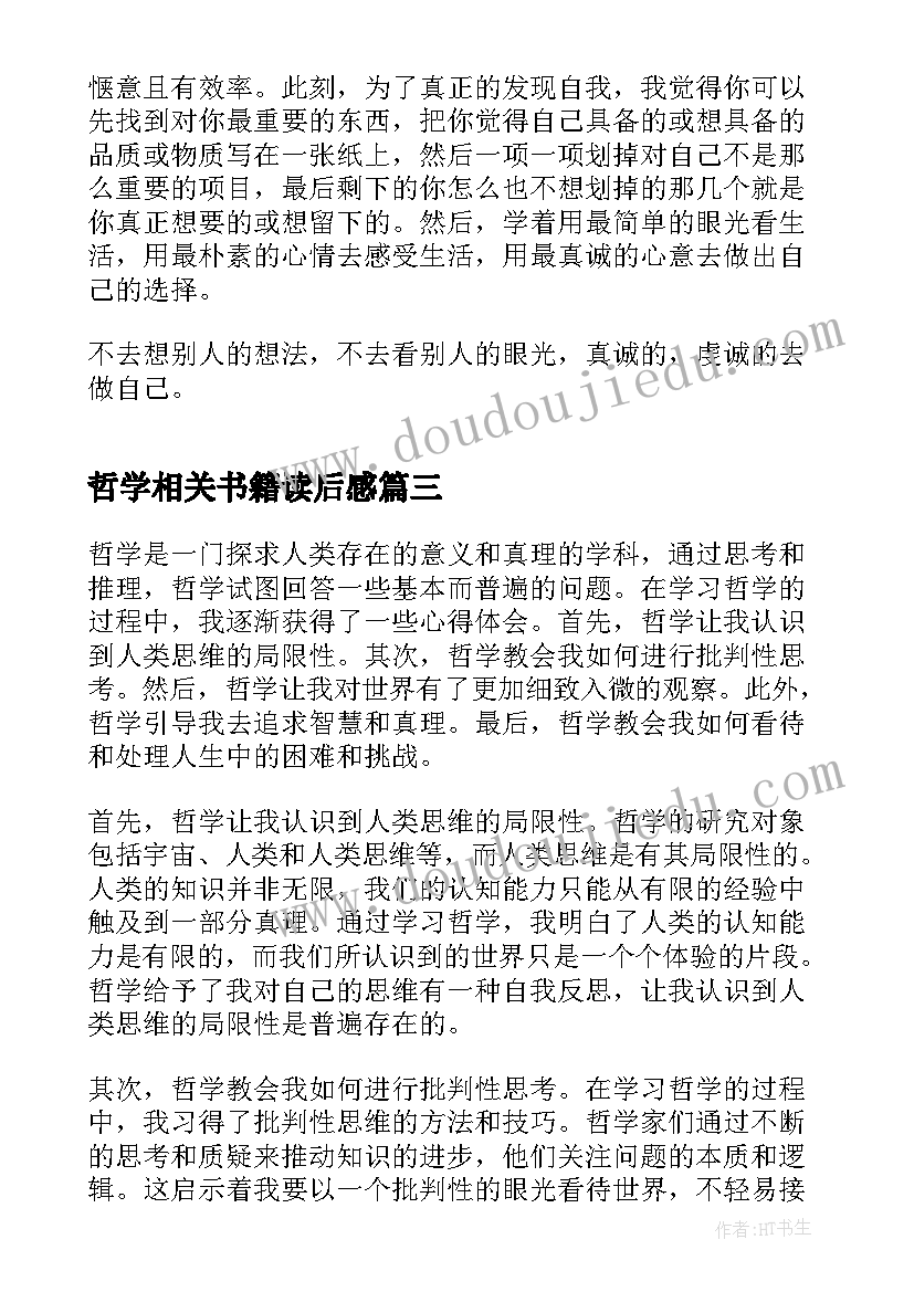 哲学相关书籍读后感(通用8篇)