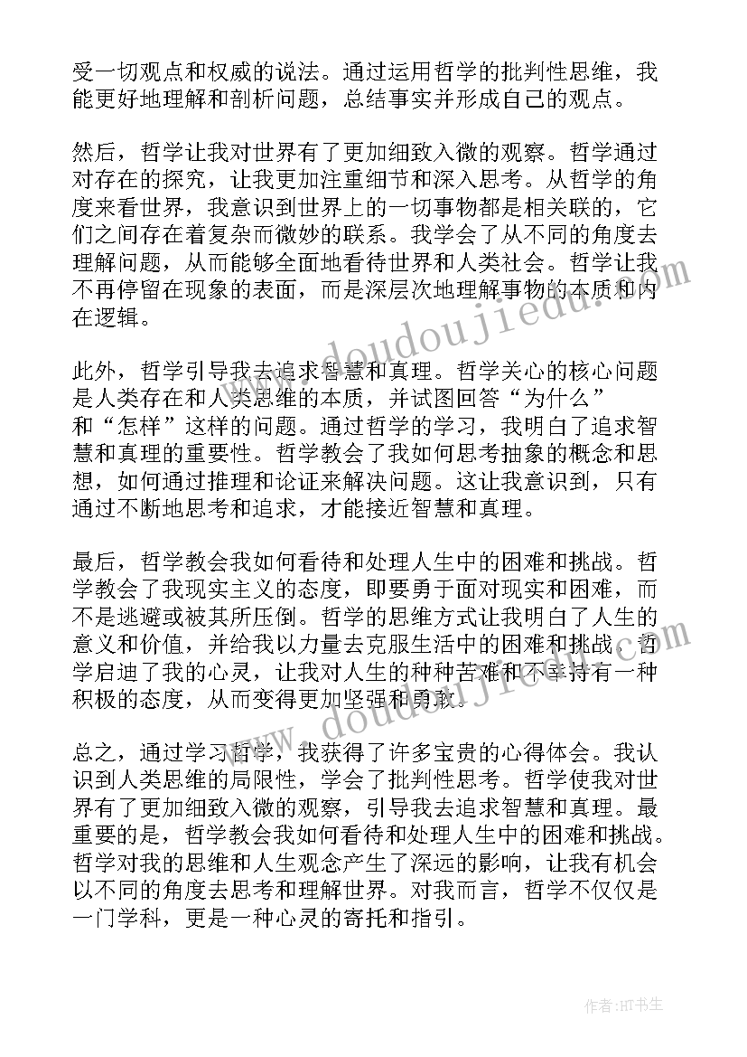 哲学相关书籍读后感(通用8篇)