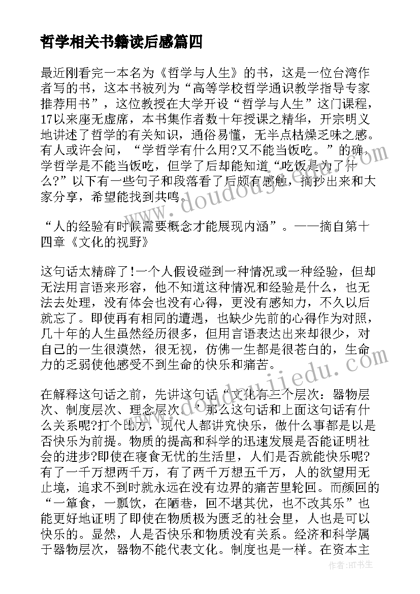 哲学相关书籍读后感(通用8篇)