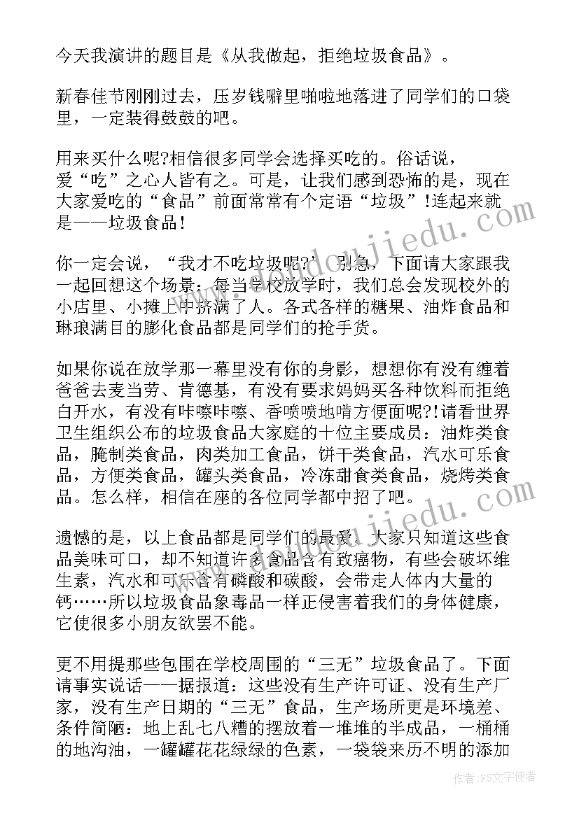 最新健康与饮食的演讲稿六年级(实用6篇)