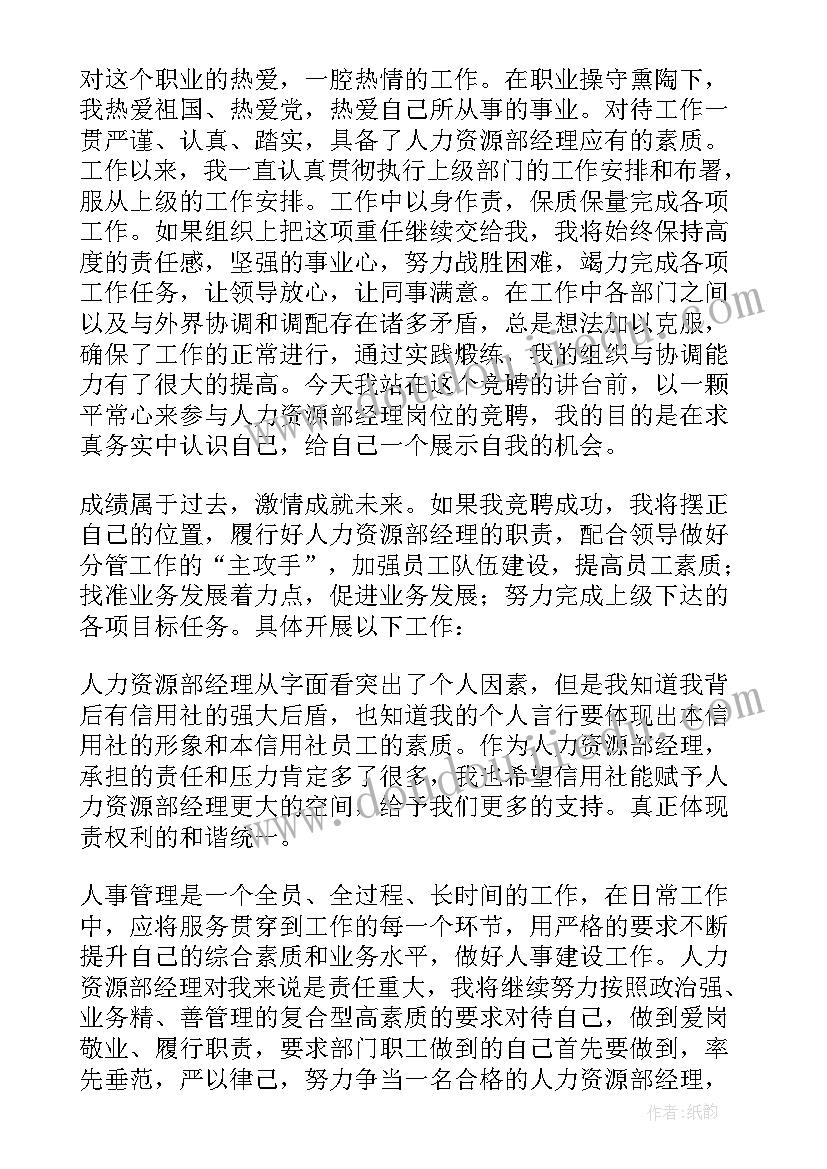 2023年竞聘人资专员岗位演讲稿 人资岗位竞聘演讲稿(实用5篇)