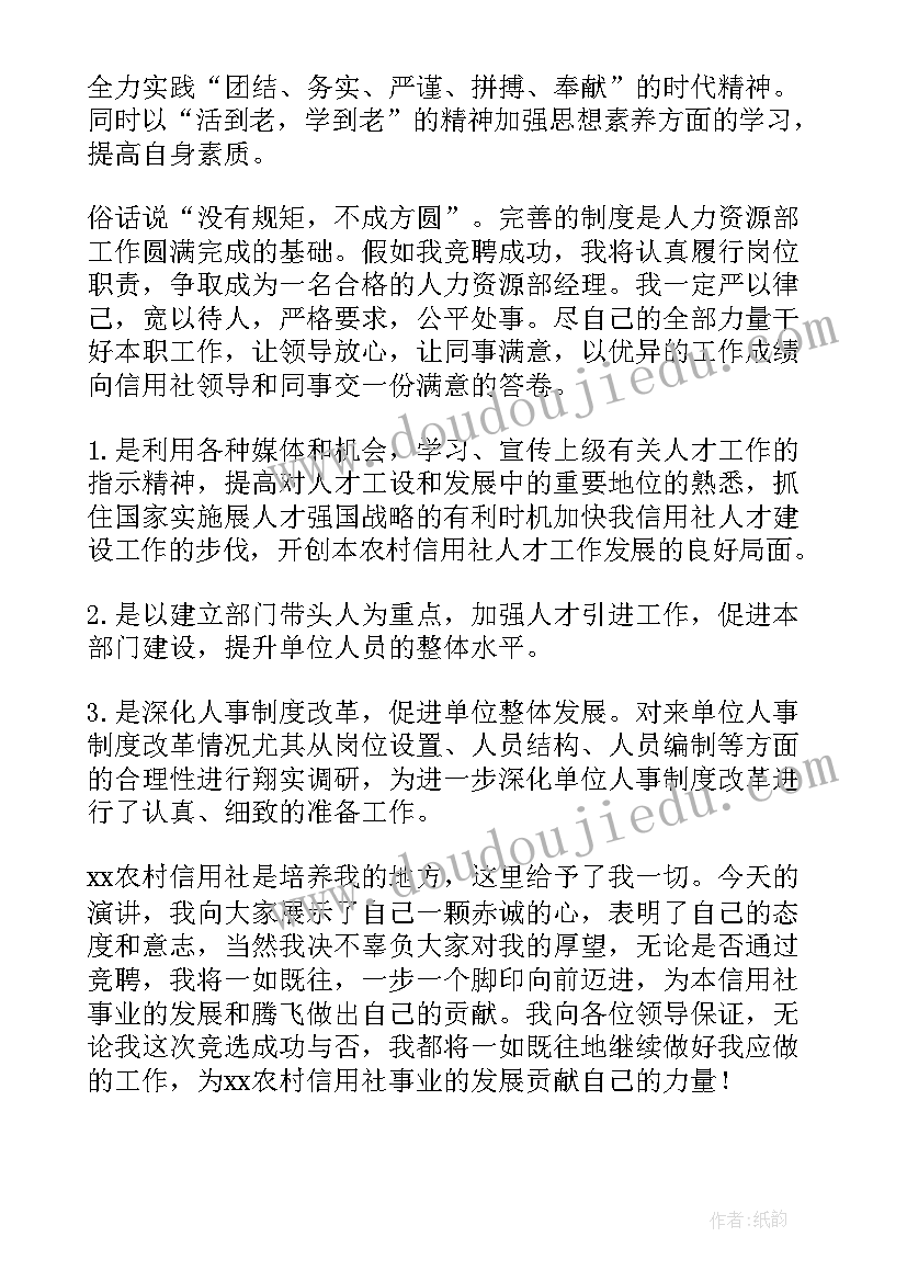 2023年竞聘人资专员岗位演讲稿 人资岗位竞聘演讲稿(实用5篇)