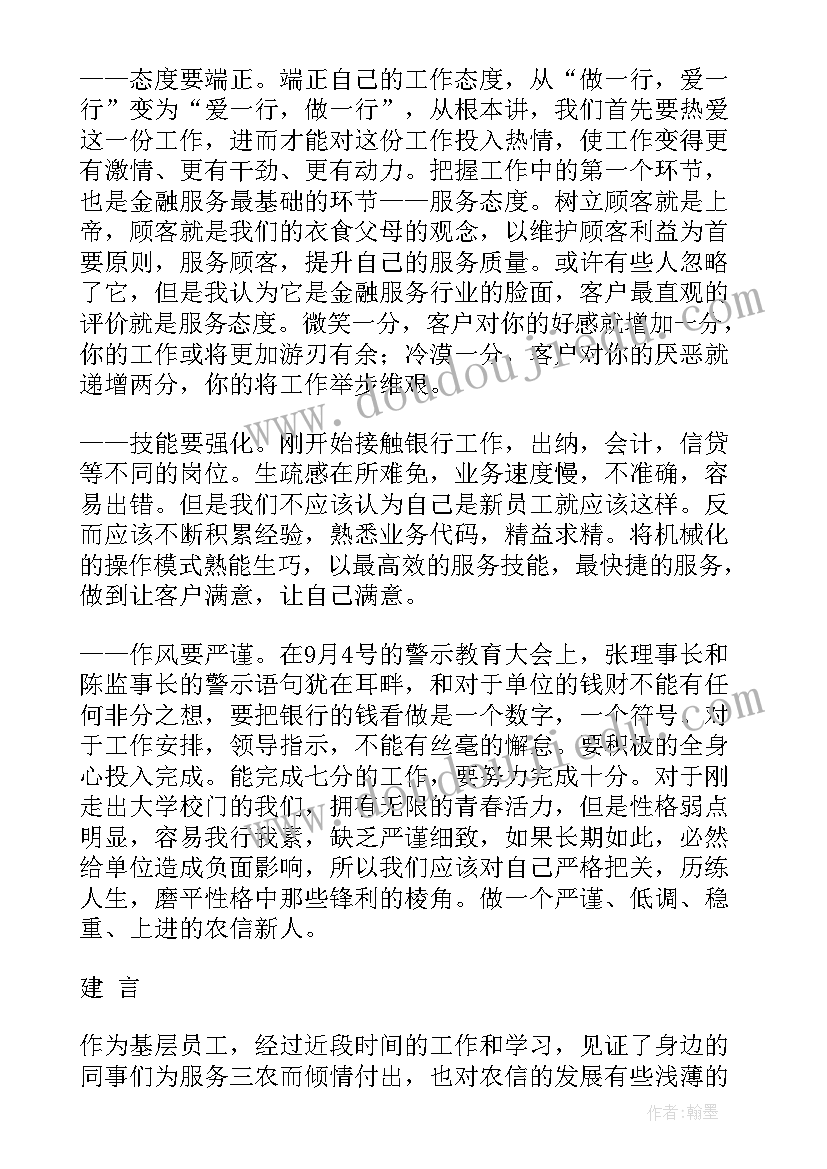 最新银行员工演讲稿立足平凡岗国庆(大全9篇)