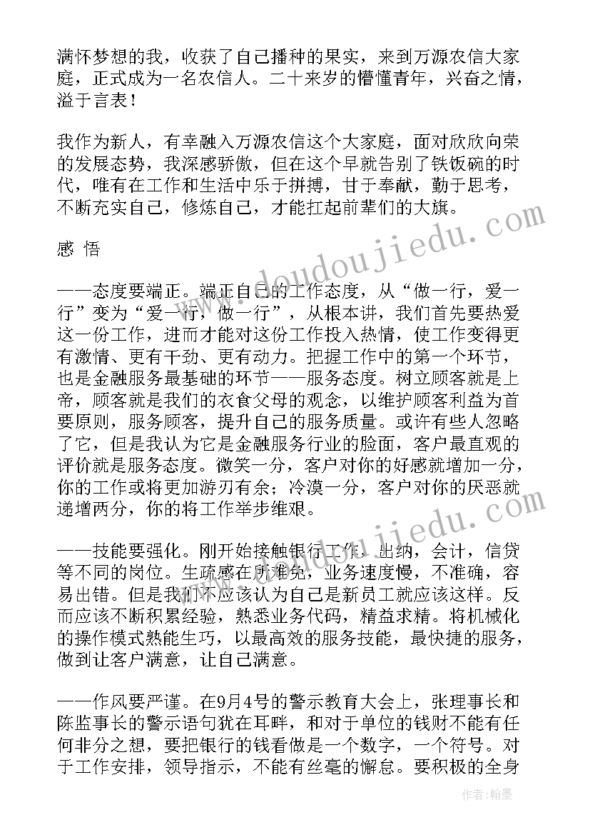 最新银行员工演讲稿立足平凡岗国庆(大全9篇)