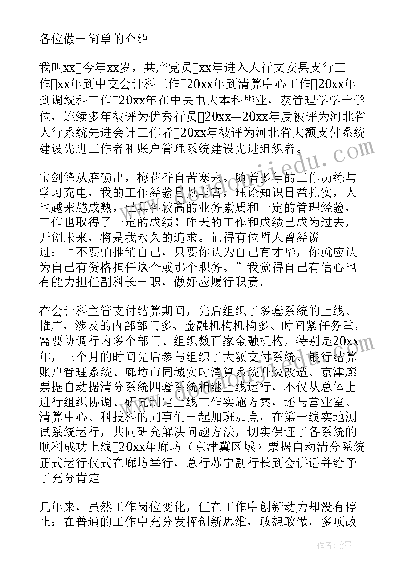 2023年供热站长竞聘演讲稿 财务副科长竞聘演讲稿(优秀10篇)