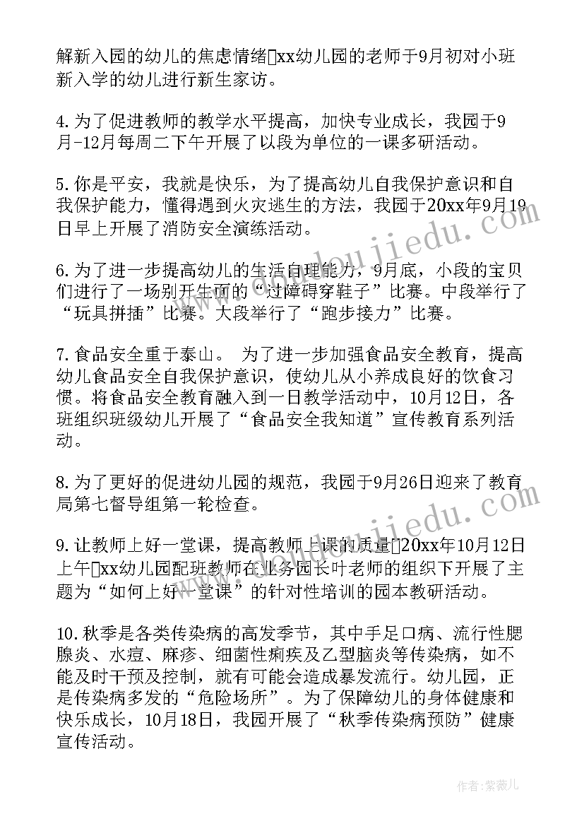 幼儿园配班工作总结托班 幼儿园工作总结(精选7篇)