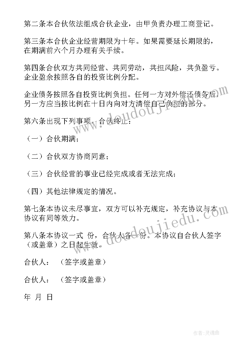 服装店两人合伙协议书 两人合伙协议书(模板9篇)