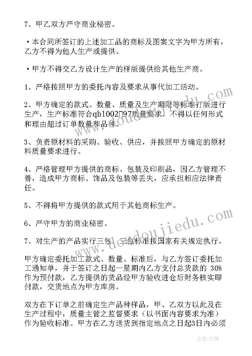 加工协议合同样本(优质5篇)