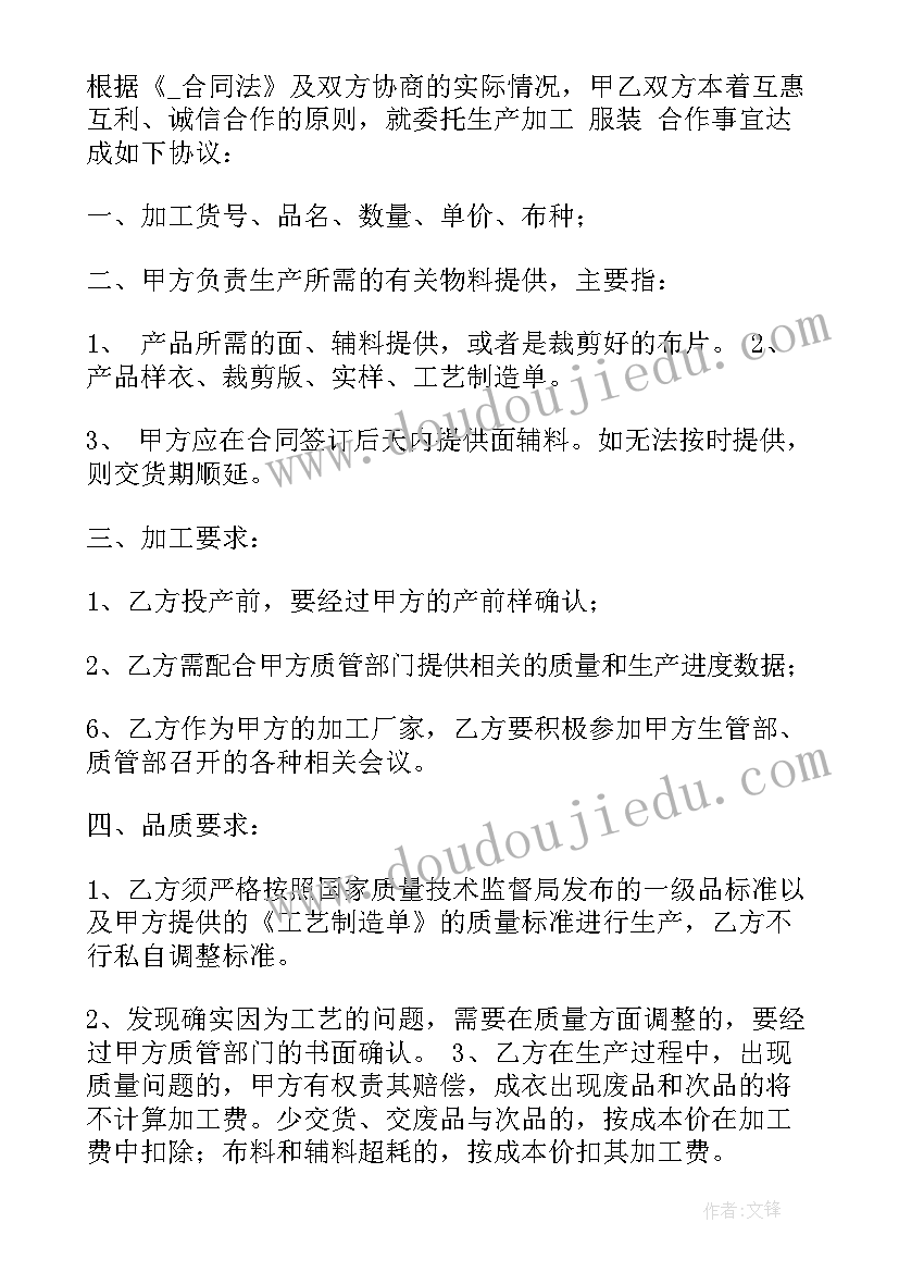 加工协议合同样本(优质5篇)