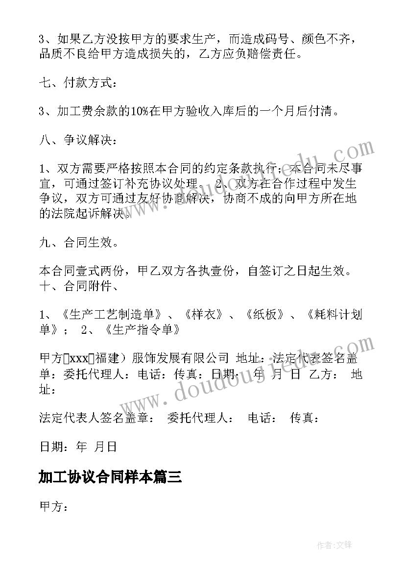 加工协议合同样本(优质5篇)