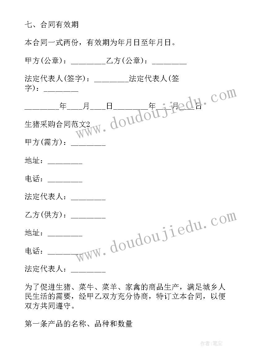 2023年采购签订合同前需要注意(模板8篇)