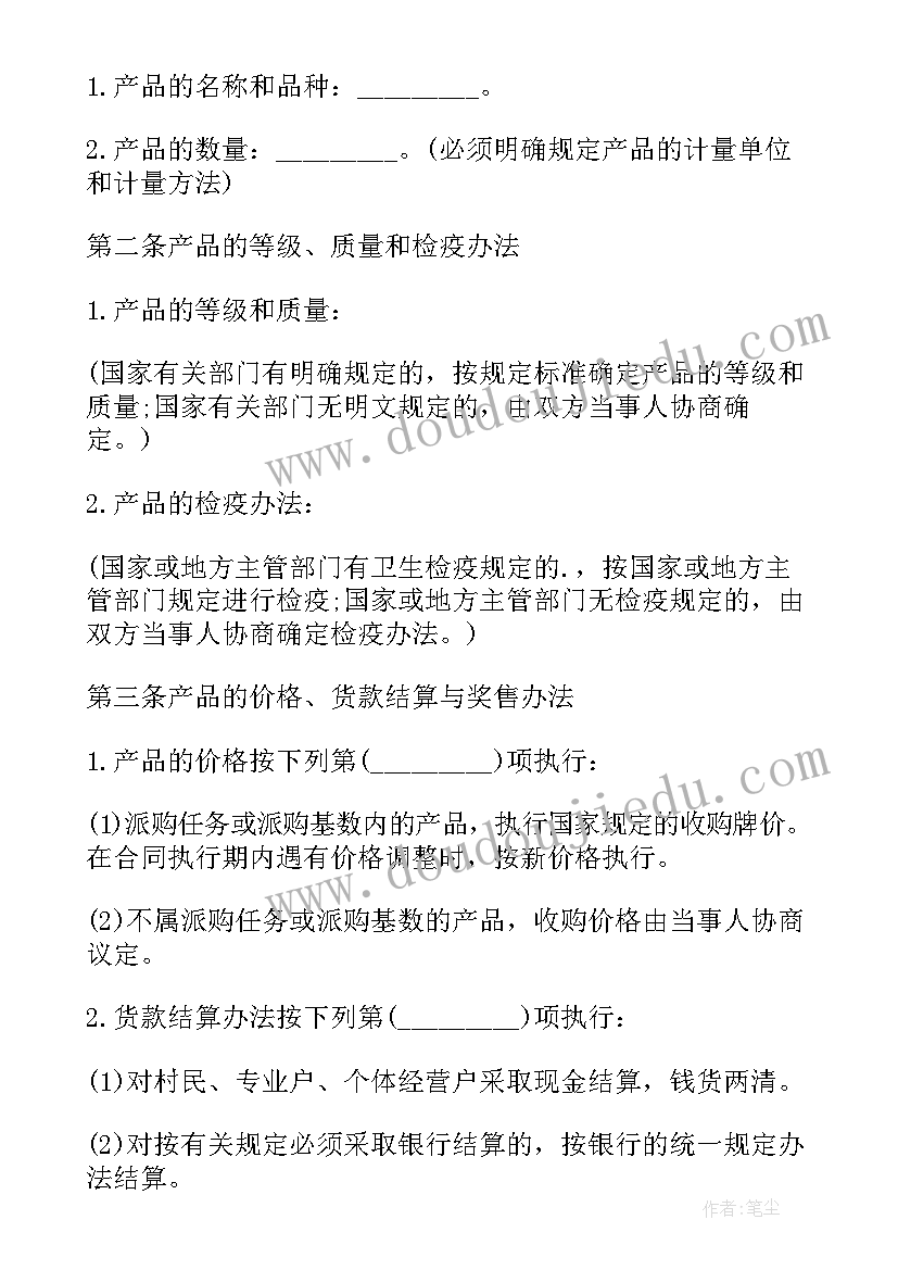 2023年采购签订合同前需要注意(模板8篇)