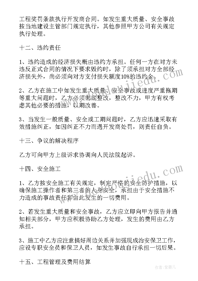 2023年内部施工承包协议书 施工内部工程经济承包协议书(精选5篇)