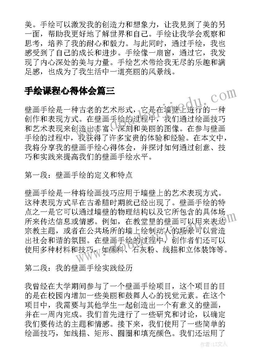 2023年手绘课程心得体会 手绘学习心得体会(优秀5篇)