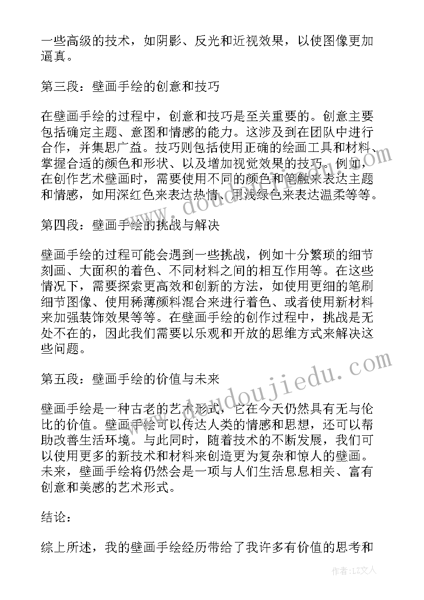 2023年手绘课程心得体会 手绘学习心得体会(优秀5篇)