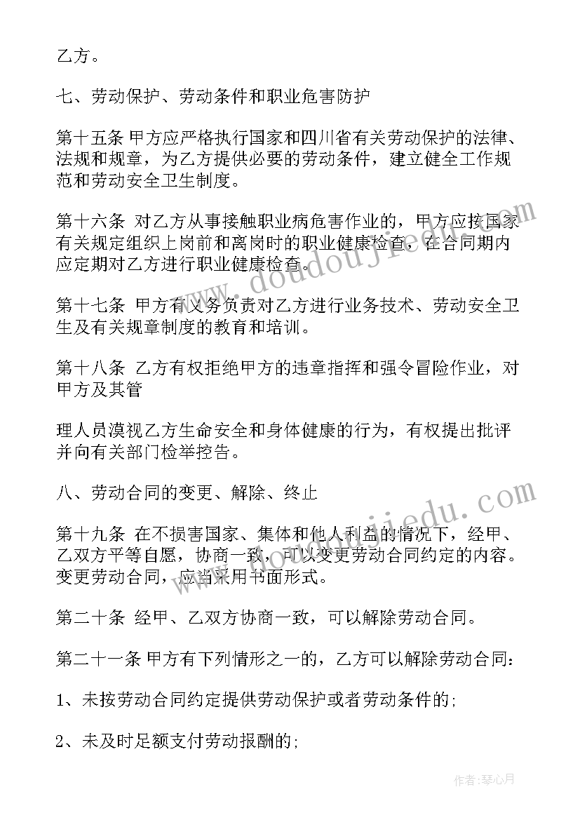 2023年员工劳动合同协议书免费 员工解除劳动合同协议书(实用6篇)