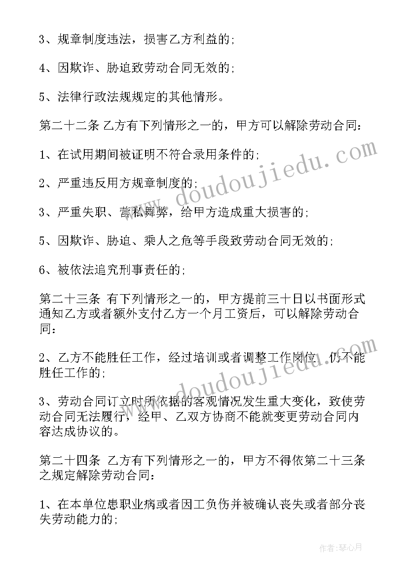 2023年员工劳动合同协议书免费 员工解除劳动合同协议书(实用6篇)