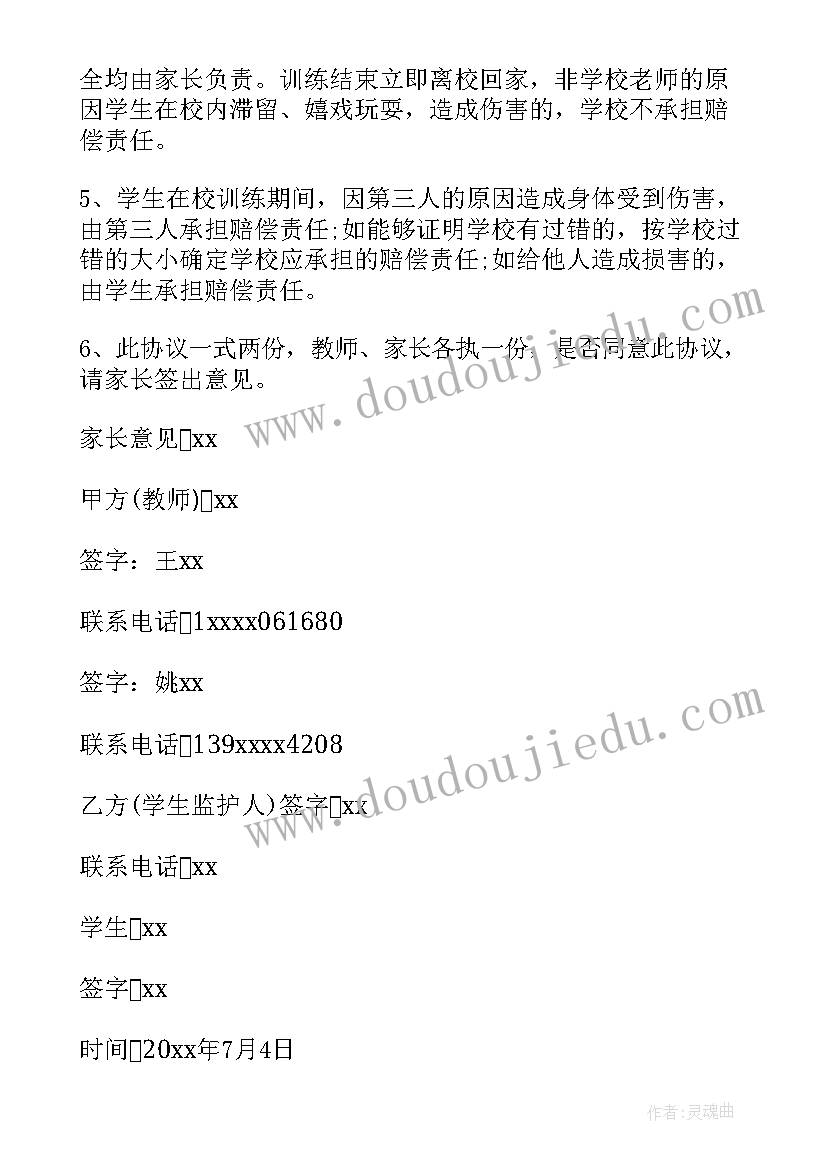 2023年体育训练免责协议书 体育特长生训练协议书(实用5篇)