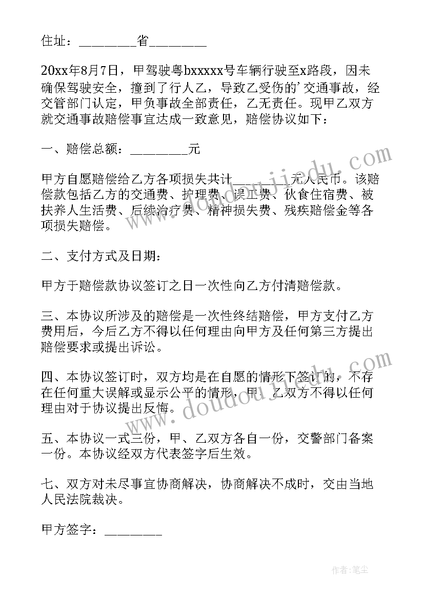 2023年交警事故处理协议书(优质5篇)