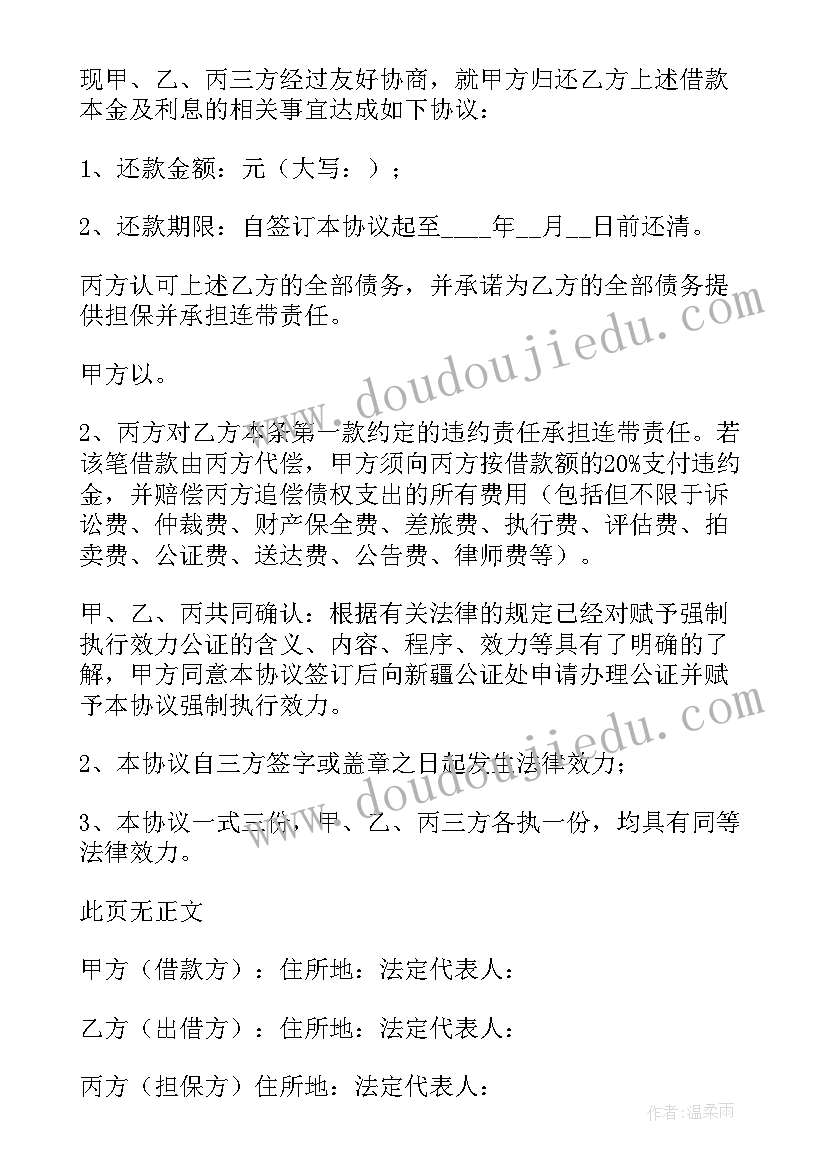 2023年三方协议公司信息(通用9篇)