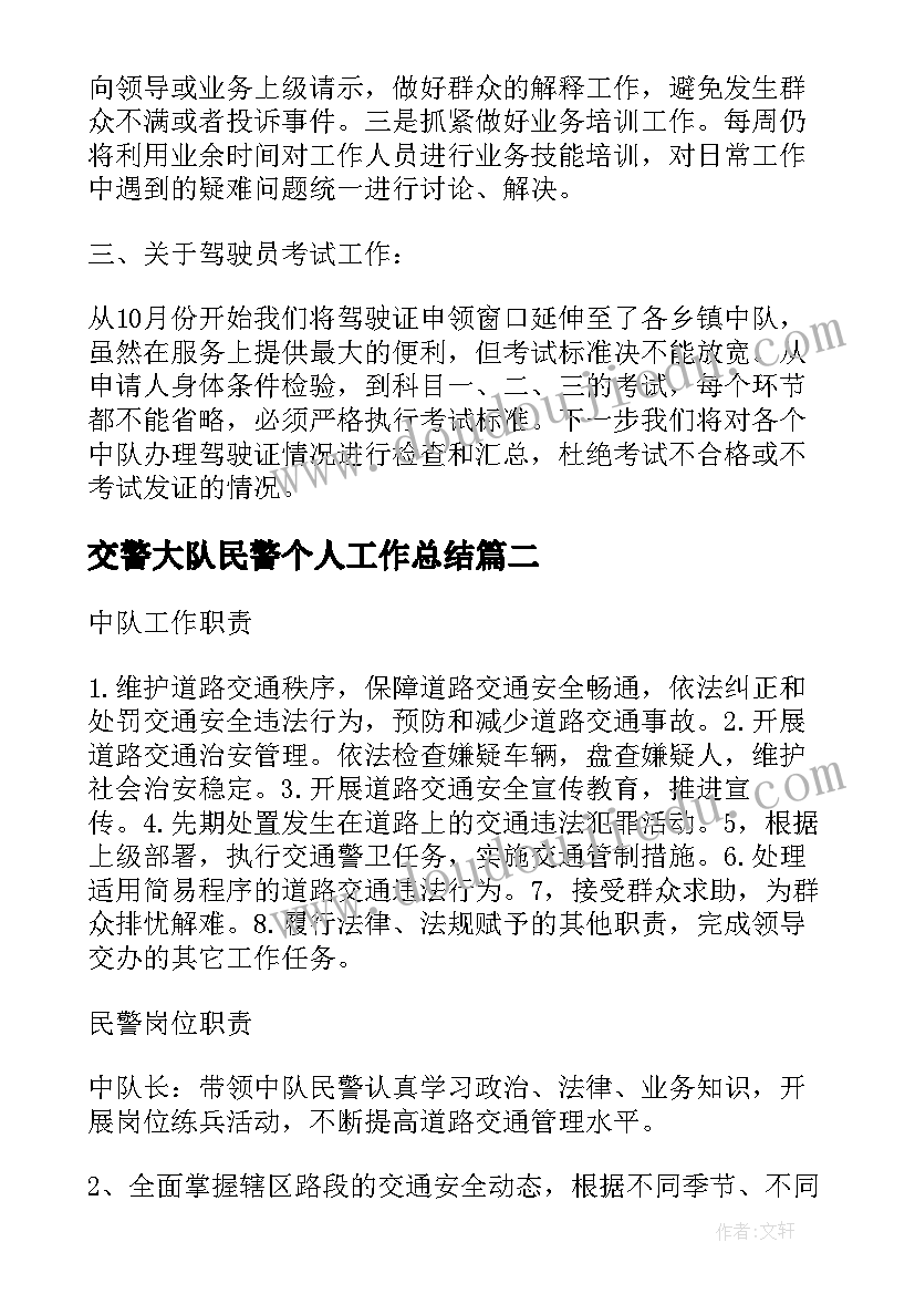 交警大队民警个人工作总结(精选9篇)