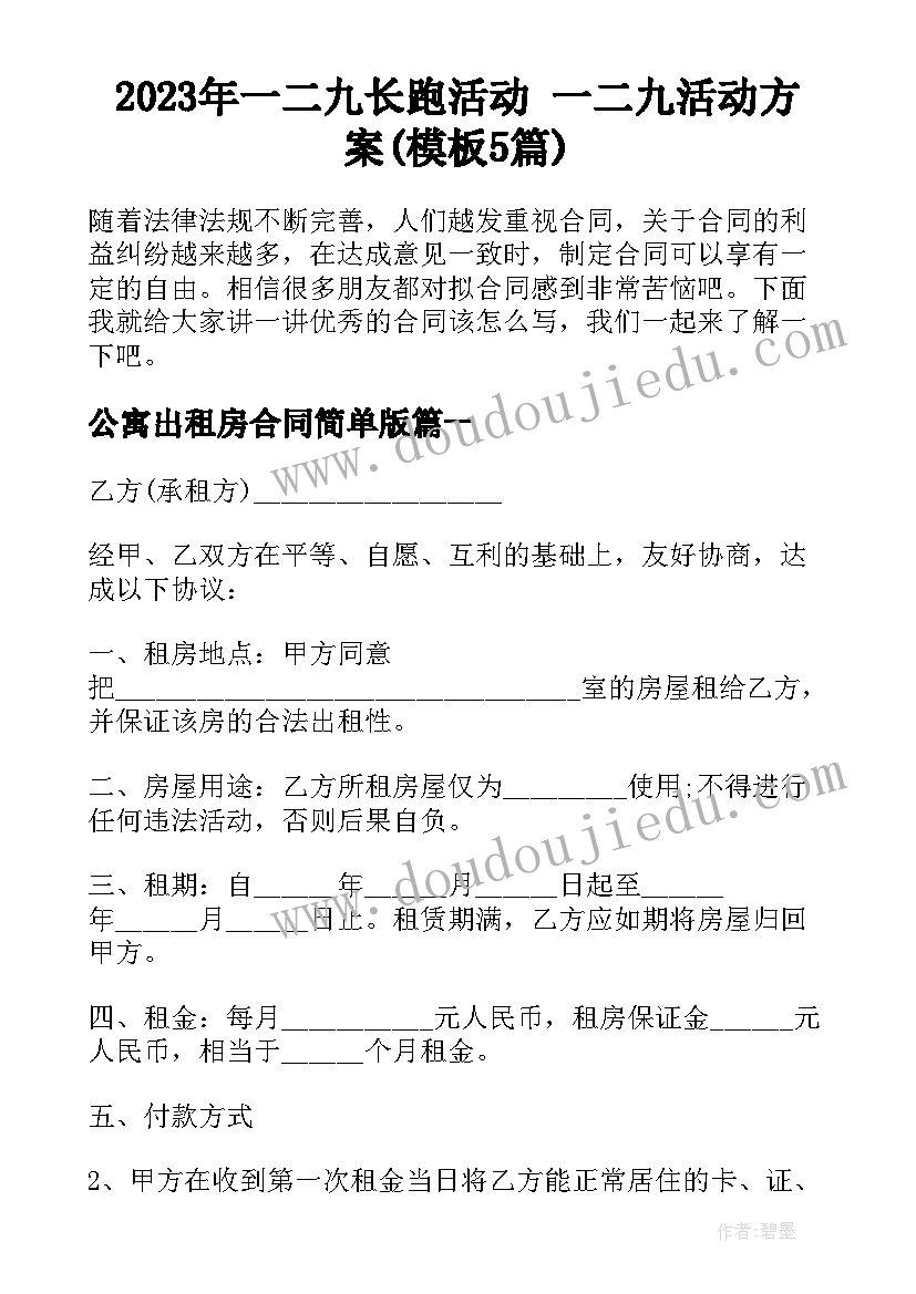 2023年一二九长跑活动 一二九活动方案(模板5篇)