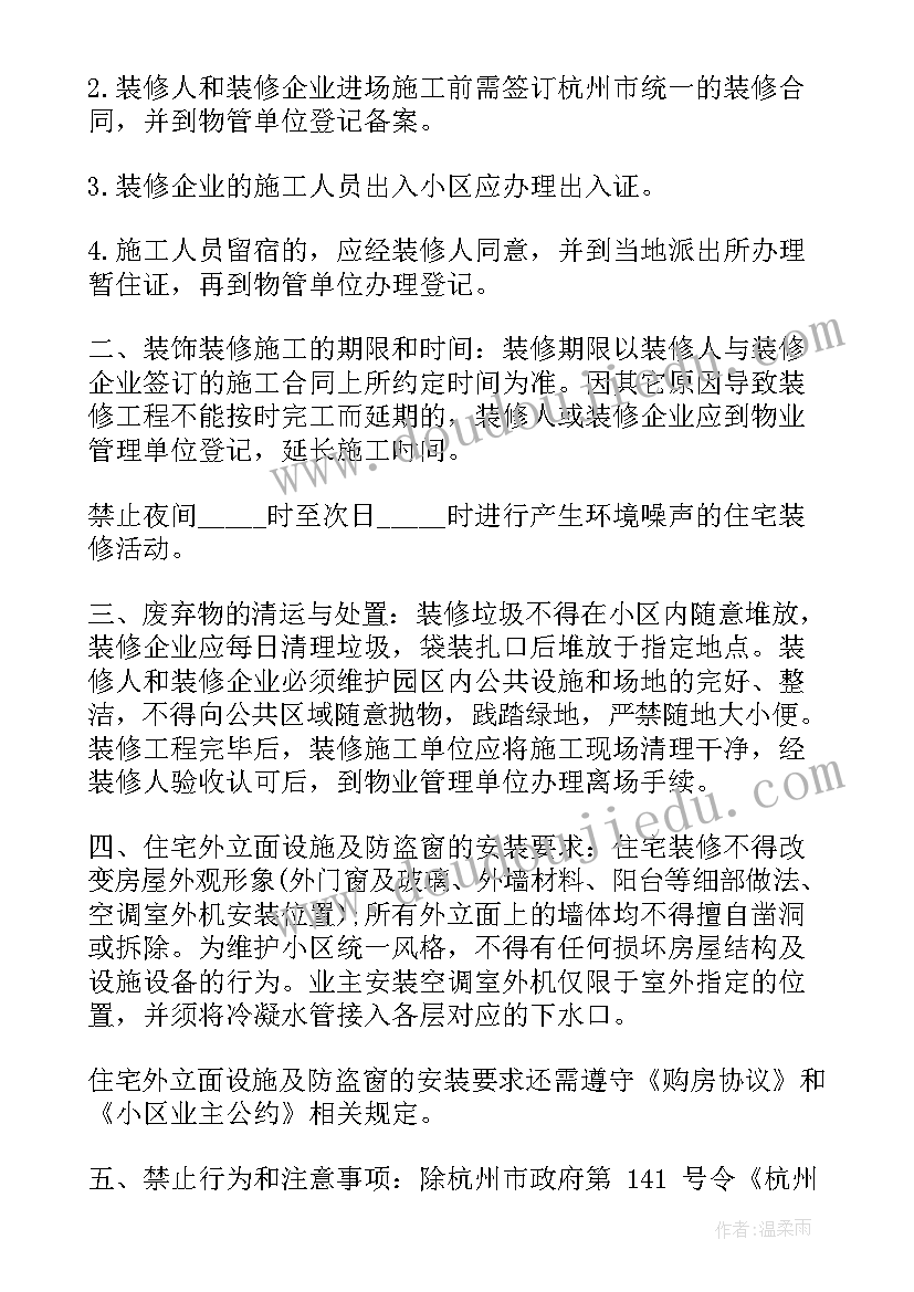 最新杭州恒彩装修合同 杭州房屋装修合同(精选5篇)