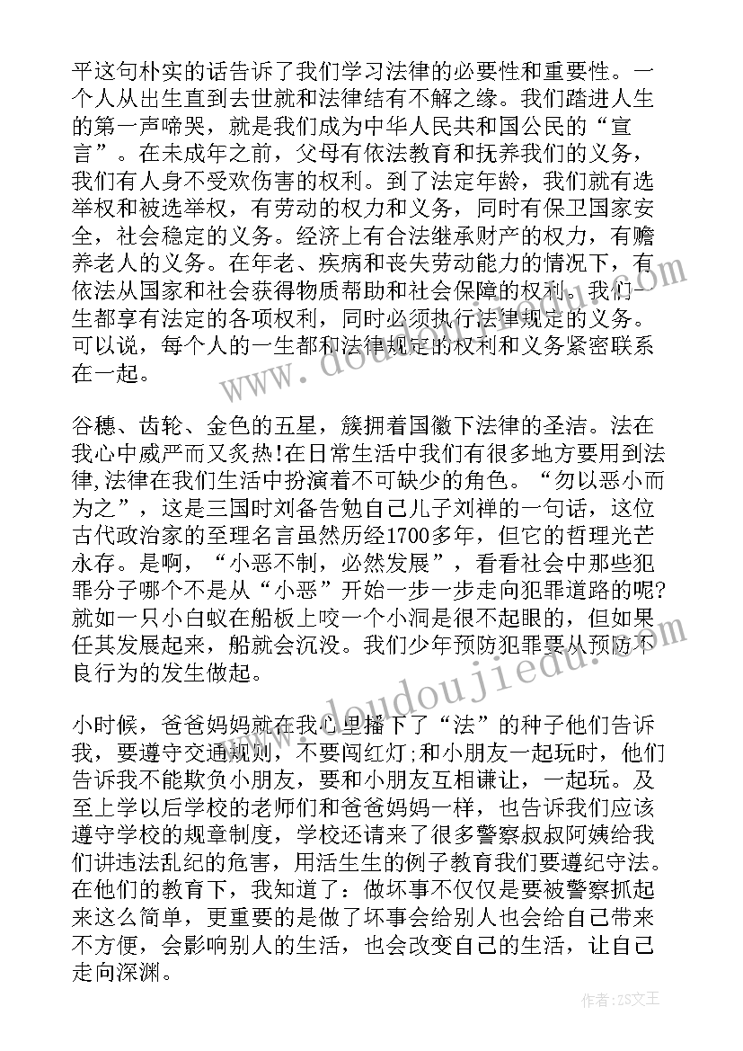 最新知法守法小学生演讲稿(大全5篇)