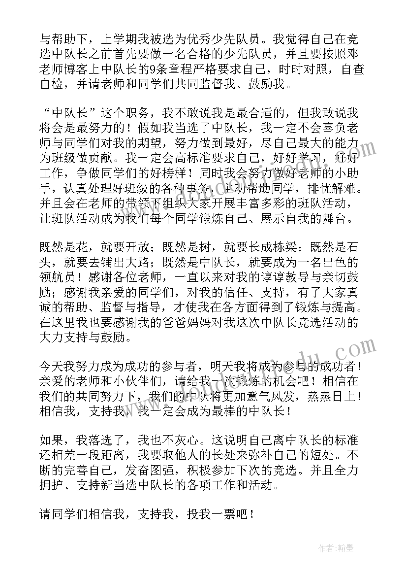 保安中队长竞聘演讲稿 执法中队长竞聘演讲稿(汇总7篇)