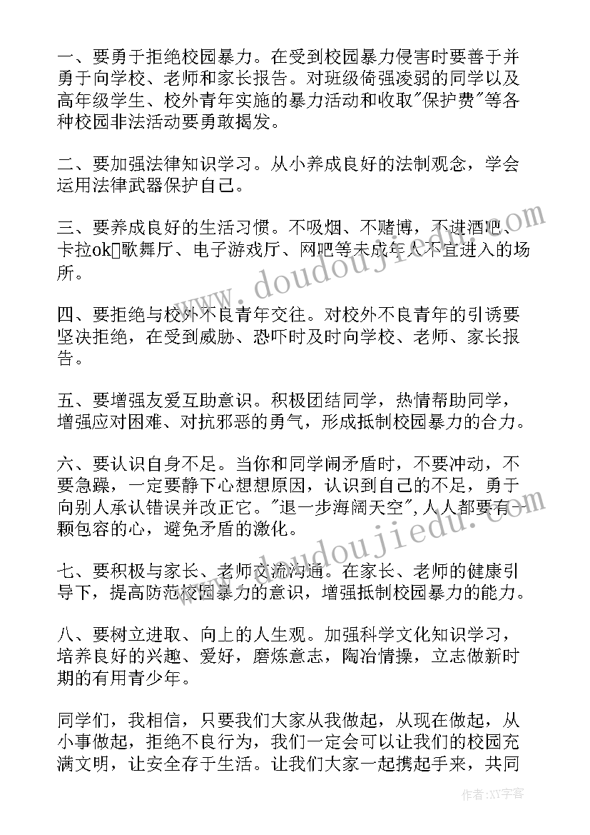 2023年防校园欺凌的演讲稿还得提到中秋节和教师节(优质8篇)