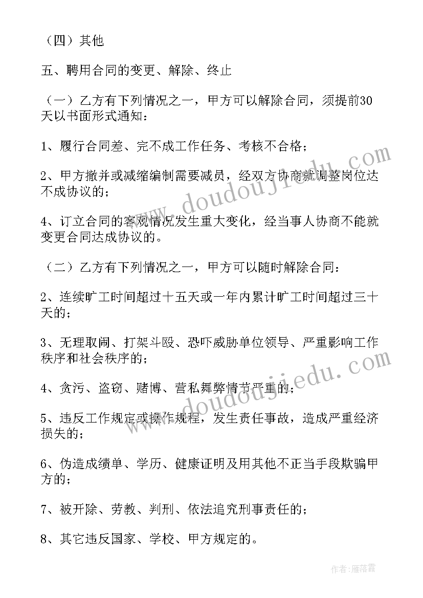 正式的劳务聘用合同 劳务聘用合同(汇总6篇)