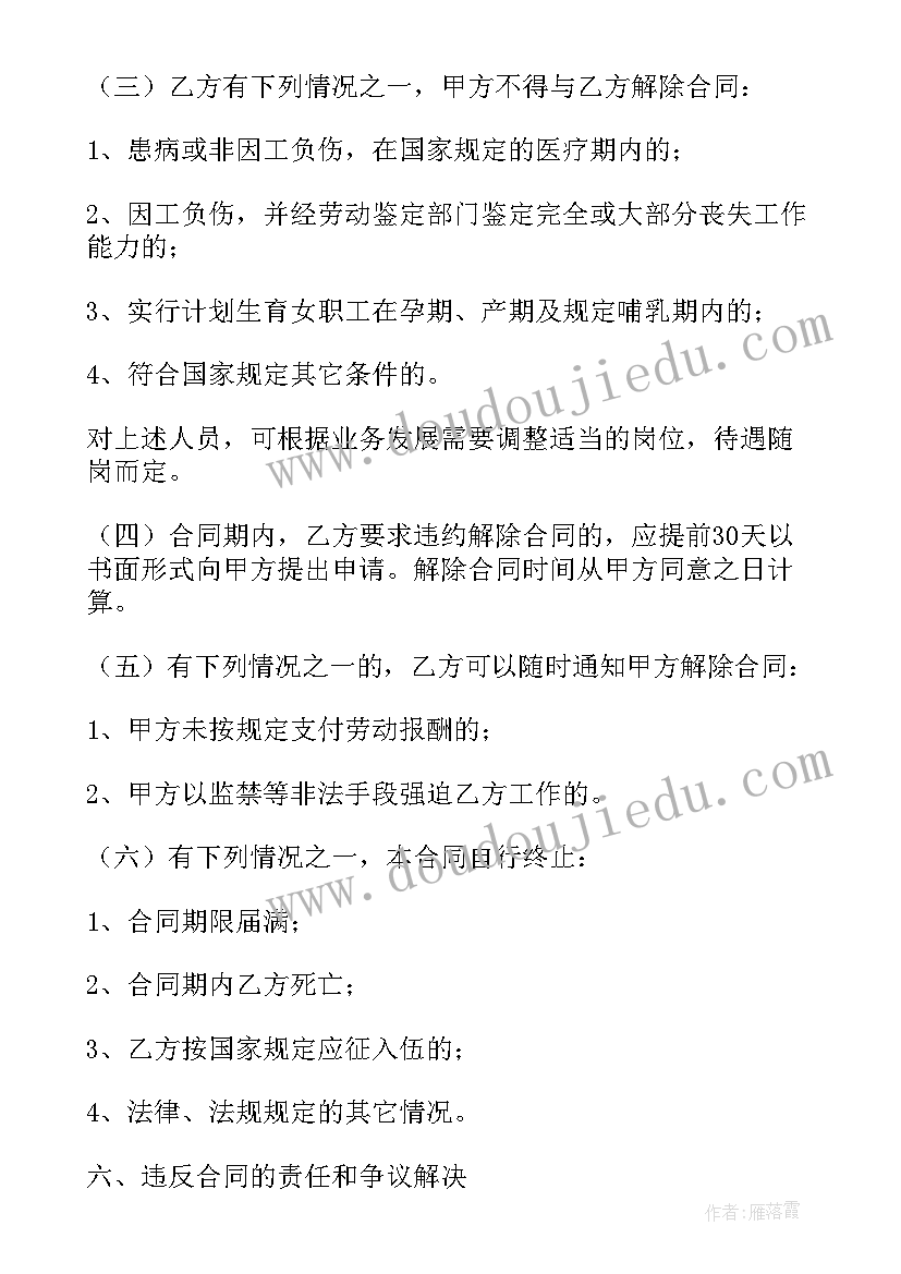 正式的劳务聘用合同 劳务聘用合同(汇总6篇)