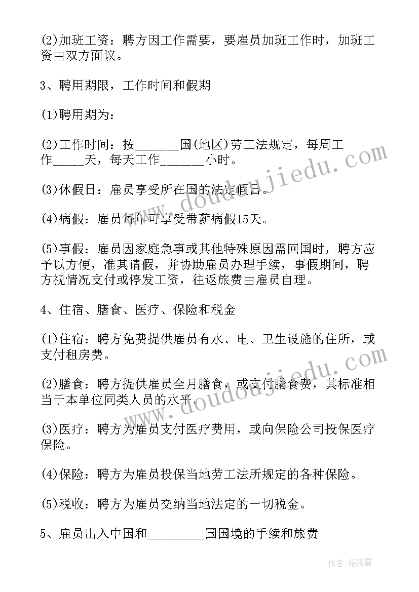 正式的劳务聘用合同 劳务聘用合同(汇总6篇)