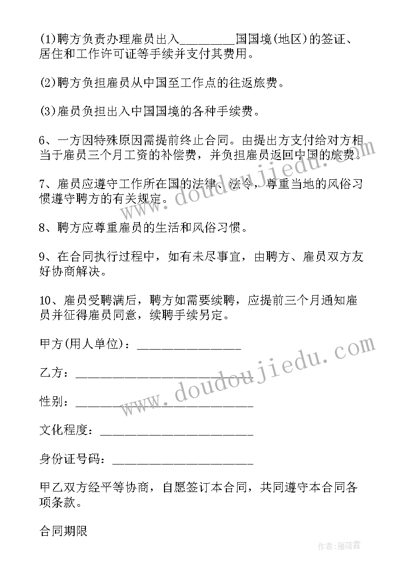 正式的劳务聘用合同 劳务聘用合同(汇总6篇)