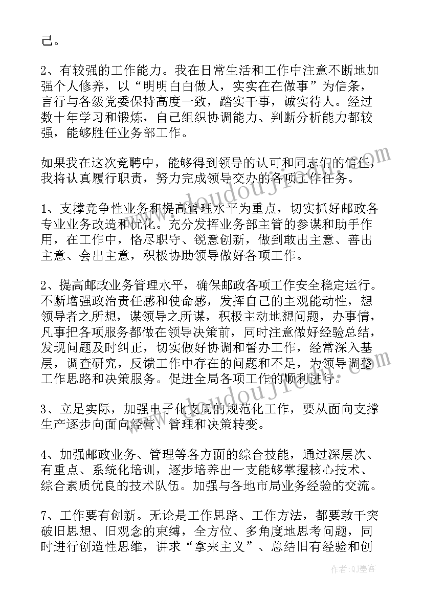 2023年医院疾控科主任岗位职责 主任竞聘演讲稿(优质8篇)