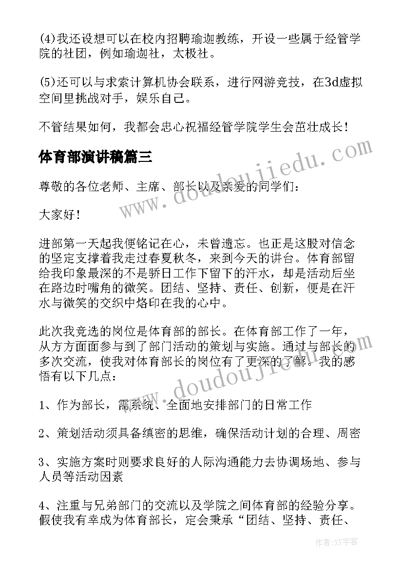 2023年体育部演讲稿 体育部竞选演讲稿(模板8篇)