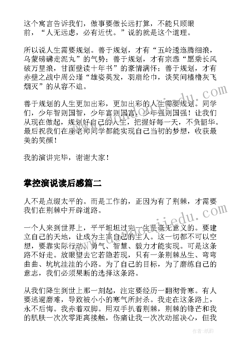 掌控演说读后感(优质5篇)