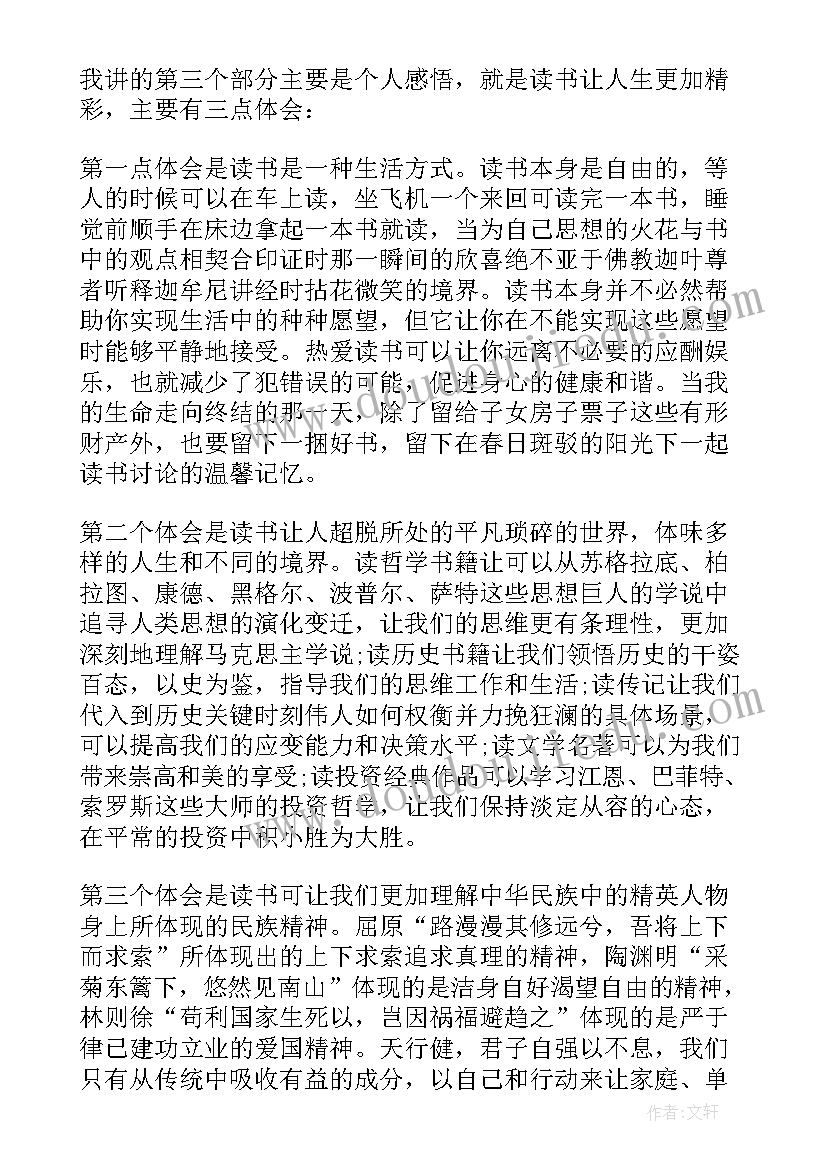 成就精彩人生演讲稿 精彩人生大学生演讲稿(汇总10篇)