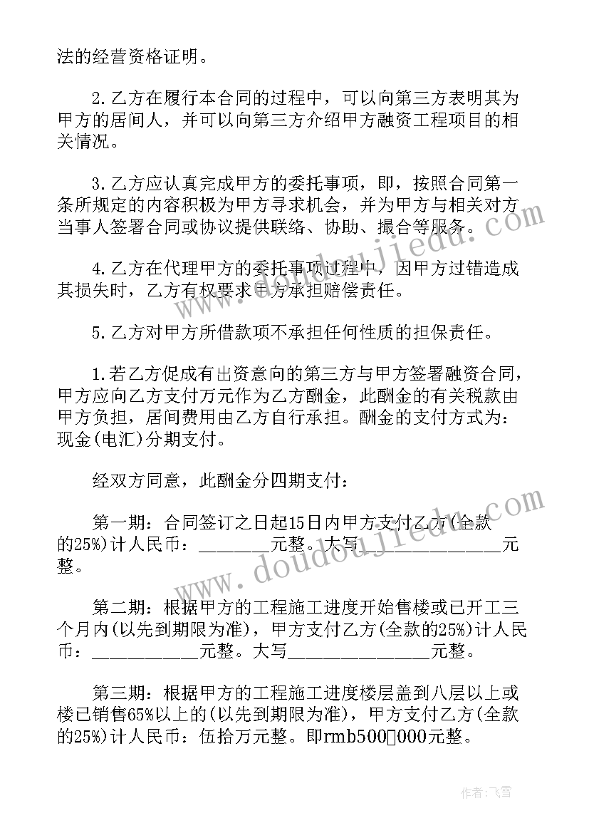 最新商票居间协议合同下载 融资居间协议合同(实用9篇)