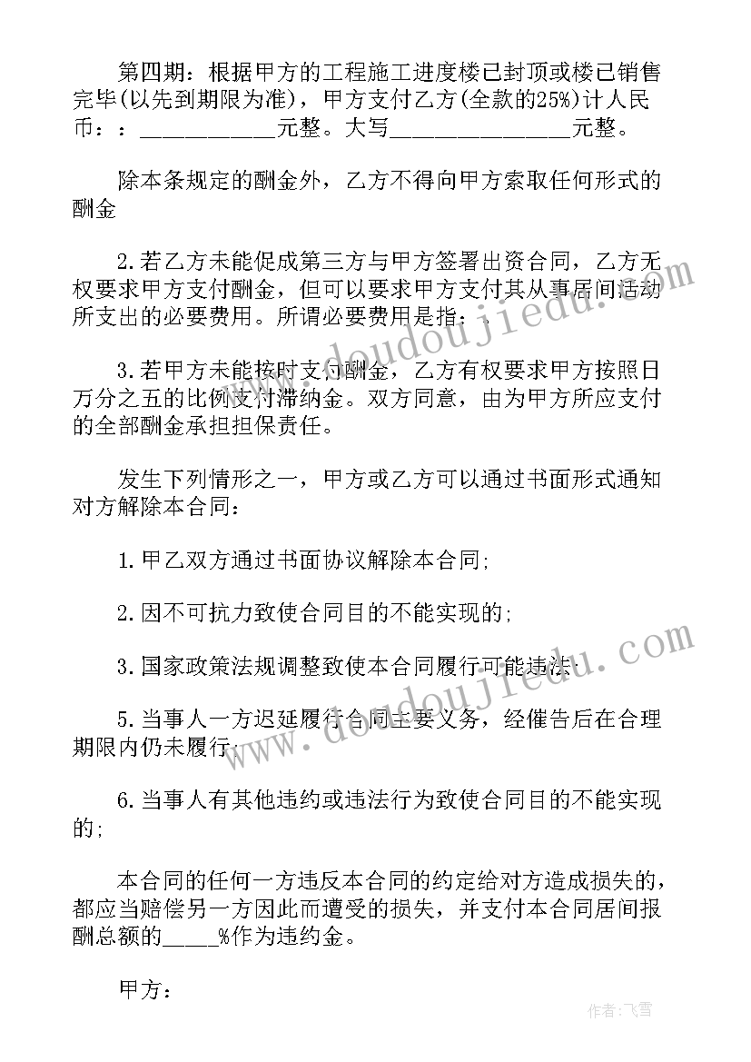 最新商票居间协议合同下载 融资居间协议合同(实用9篇)