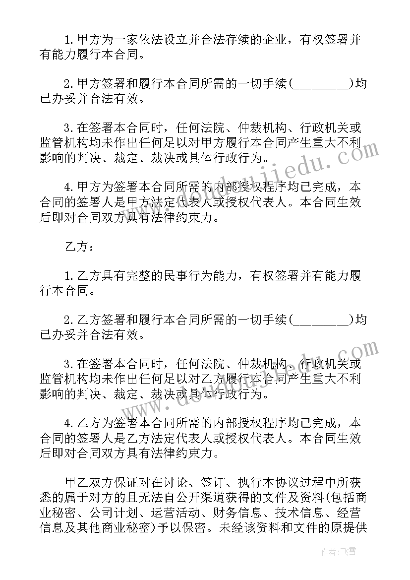 最新商票居间协议合同下载 融资居间协议合同(实用9篇)