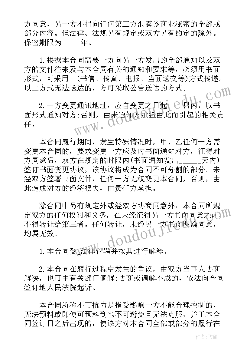 最新商票居间协议合同下载 融资居间协议合同(实用9篇)