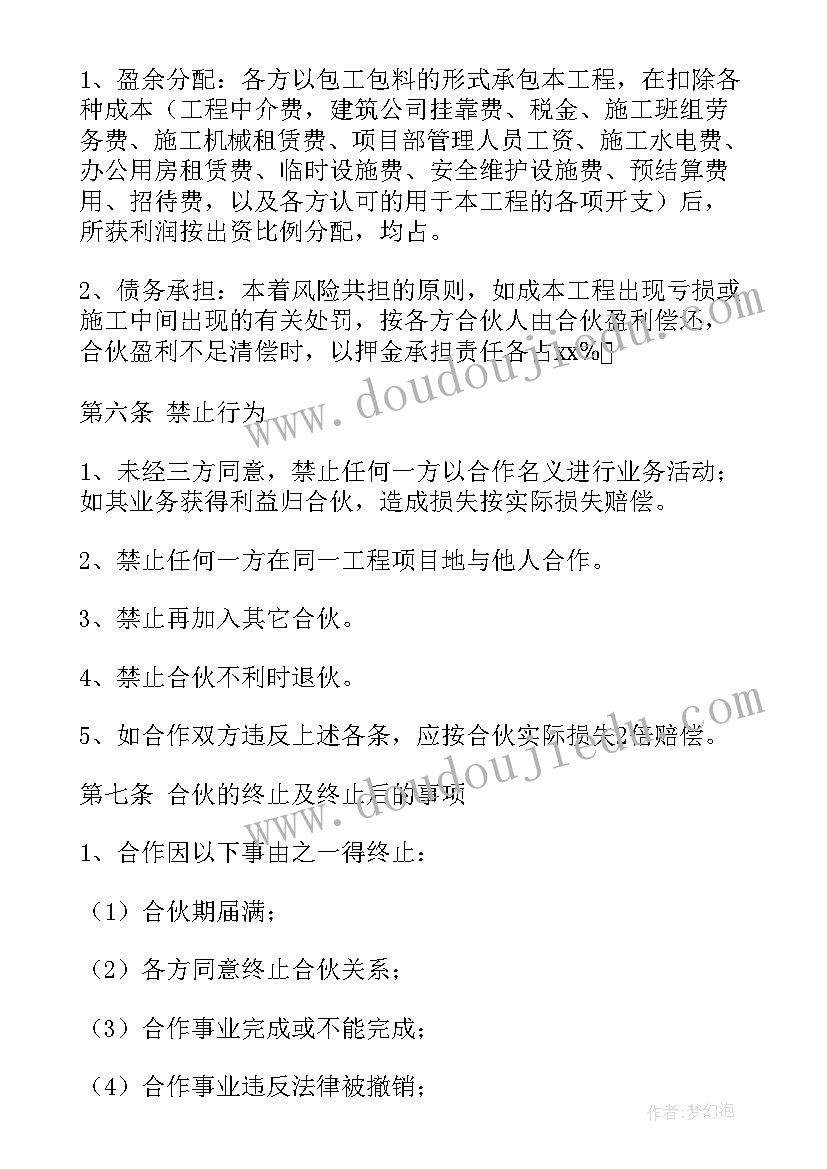 工程协议模版(大全9篇)