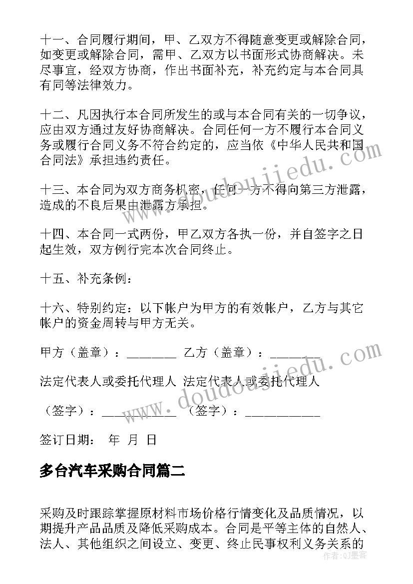 最新多台汽车采购合同 汽车配件采购合同(实用5篇)