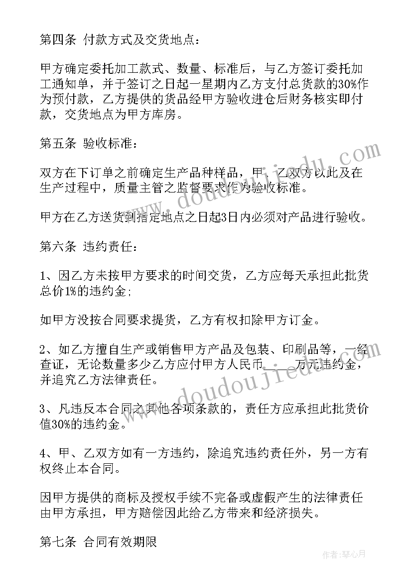 2023年饰品盒代加工合同 饰品代加工合同(精选5篇)