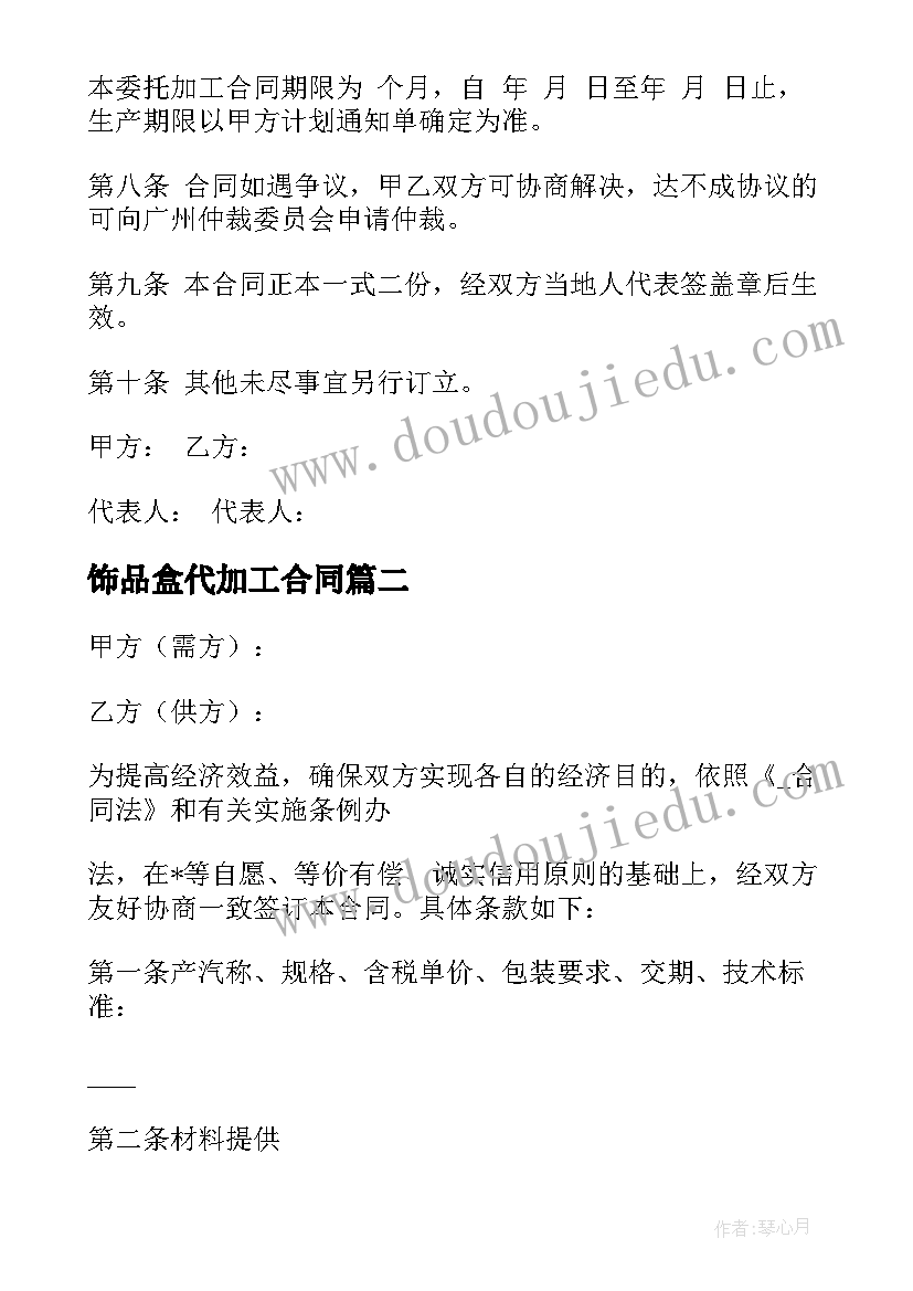 2023年饰品盒代加工合同 饰品代加工合同(精选5篇)