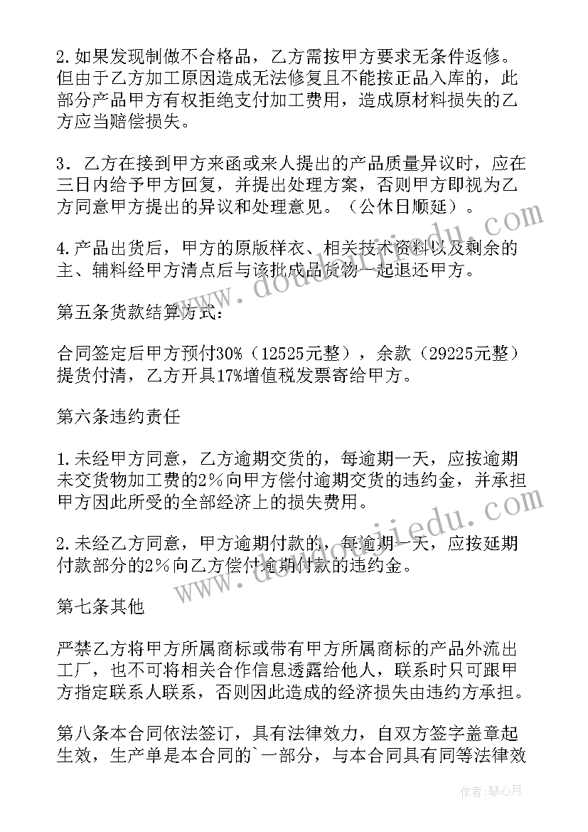 2023年饰品盒代加工合同 饰品代加工合同(精选5篇)