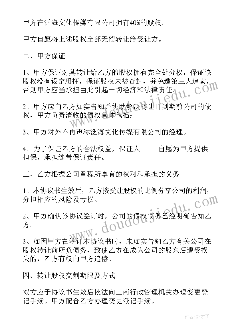 最新公司营业执照转让协议书(通用9篇)