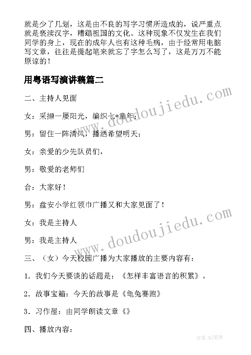 最新用粤语写演讲稿 推广粤语演讲稿共(汇总5篇)