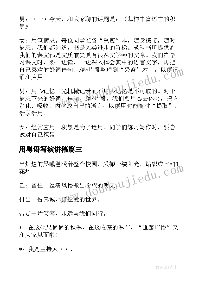 最新用粤语写演讲稿 推广粤语演讲稿共(汇总5篇)